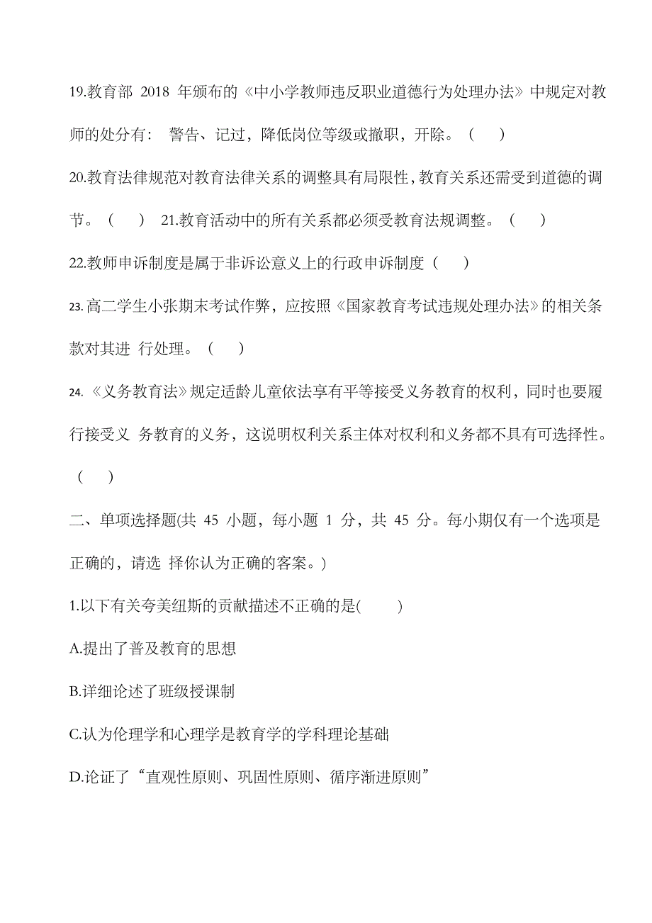 2023年四川省年下半年教师公招考试真题_第3页