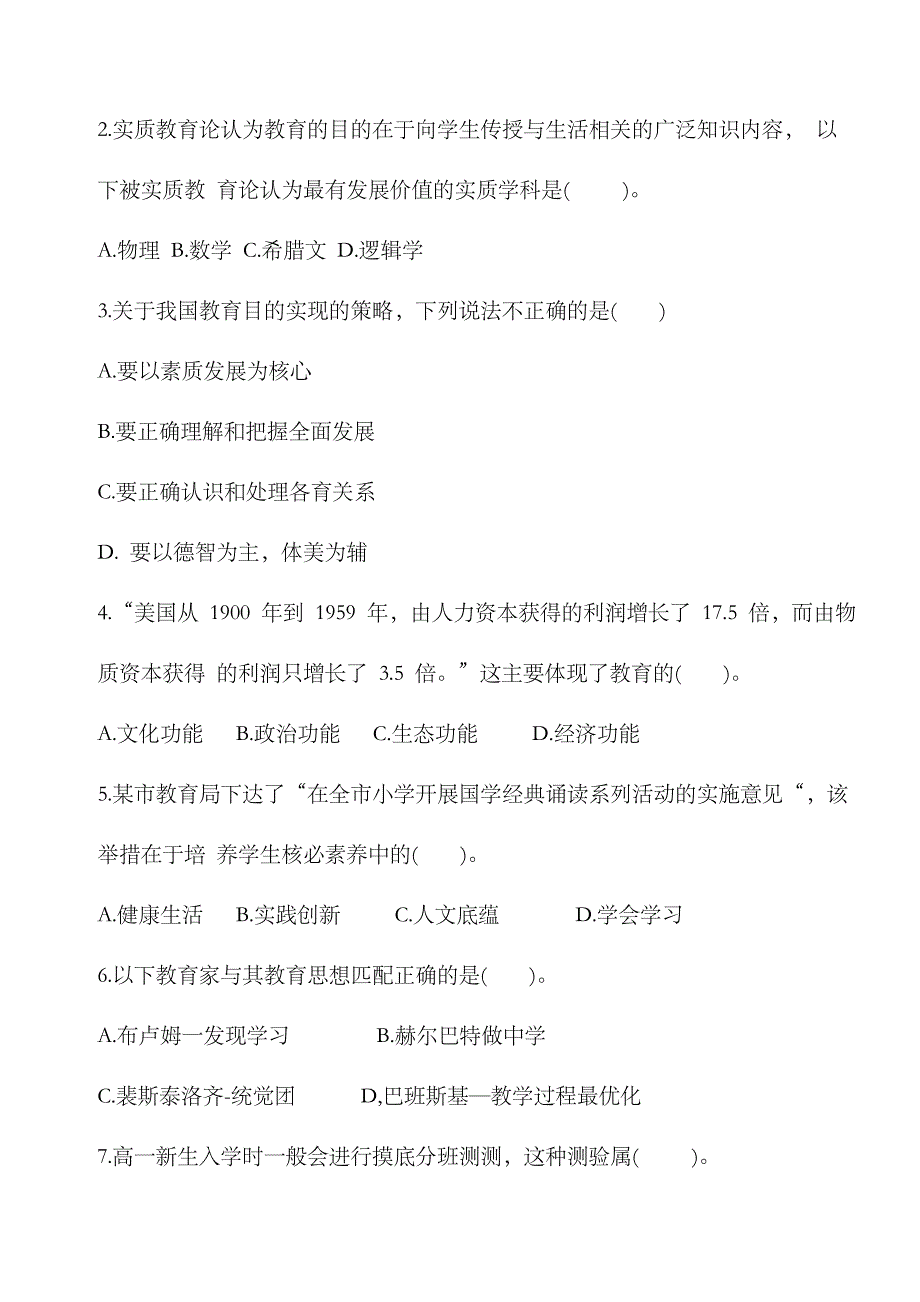 2023年四川省年下半年教师公招考试真题_第4页