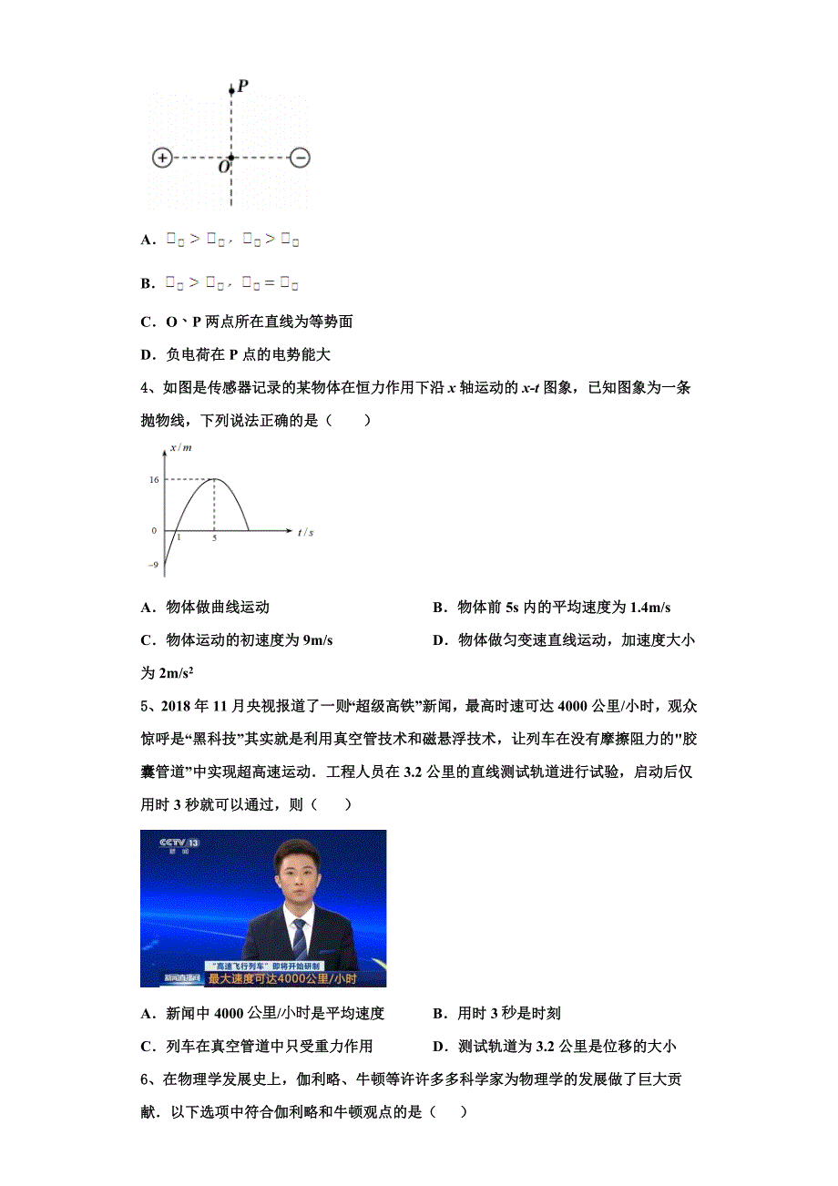 重庆市綦江区东溪中学2022-2023学年高三物理第一学期期中复习检测模拟试题（含解析）.doc_第2页