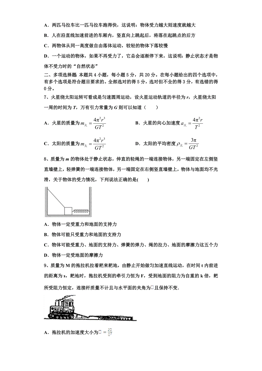 重庆市綦江区东溪中学2022-2023学年高三物理第一学期期中复习检测模拟试题（含解析）.doc_第3页