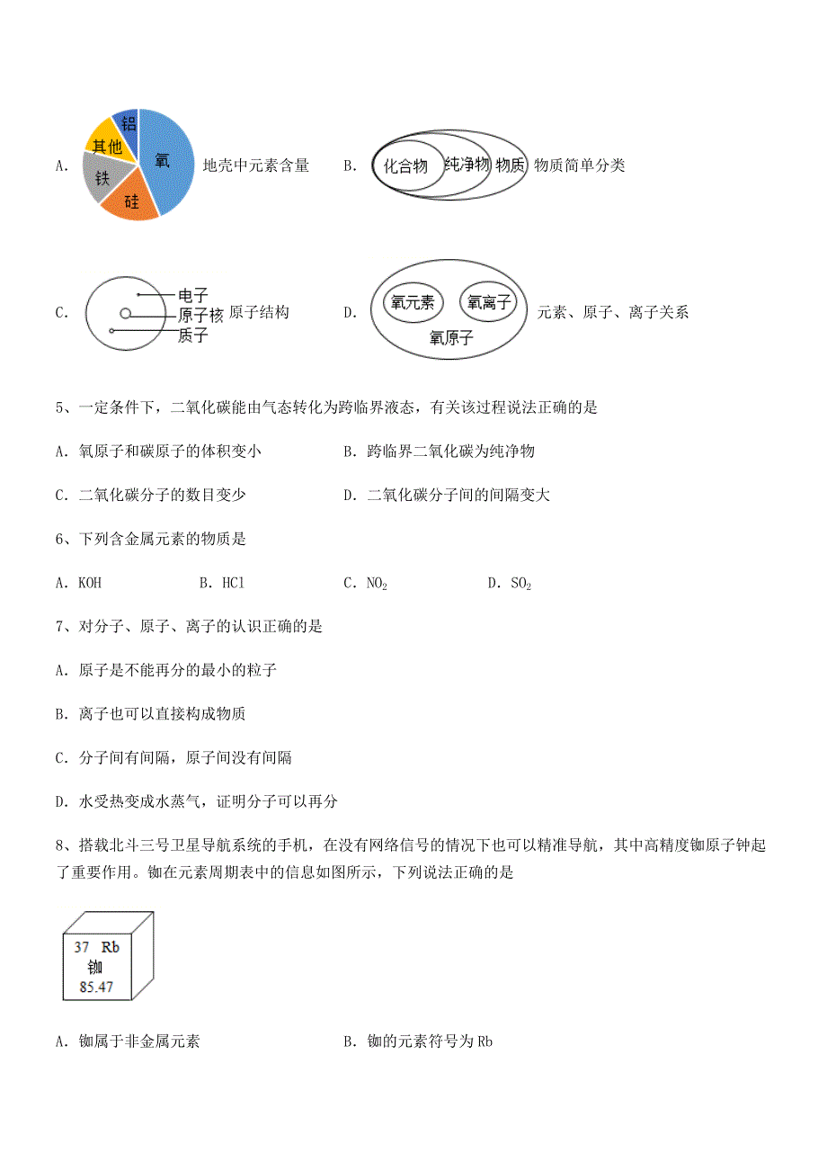 2020年度最新人教版九年级上册化学第三单元物质构成的奥秘期末复习试卷(1套).docx_第2页