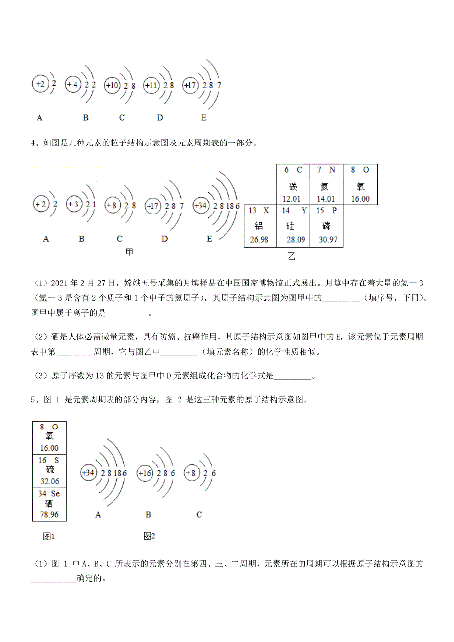 2020年度最新人教版九年级上册化学第三单元物质构成的奥秘期末复习试卷(1套).docx_第4页