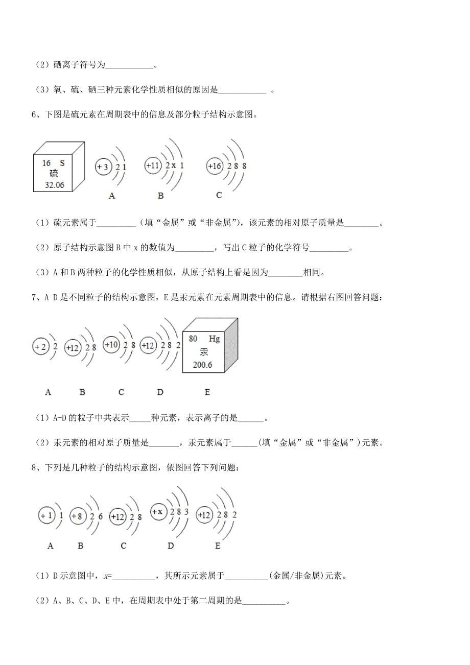 2020年度最新人教版九年级上册化学第三单元物质构成的奥秘期末复习试卷(1套).docx_第5页