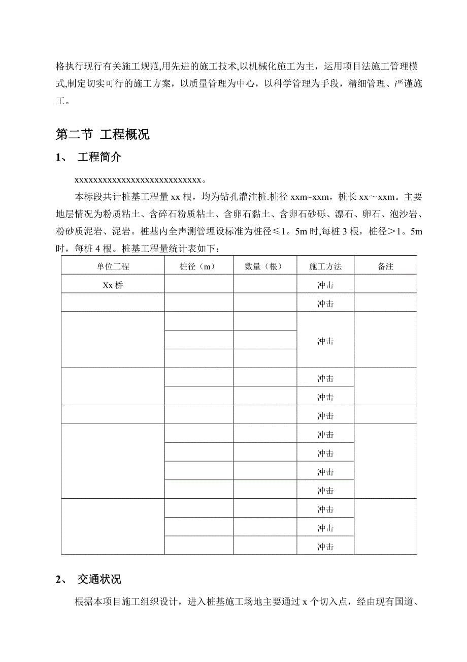 桩基专项施工方案编制模板【建筑施工资料】_第5页