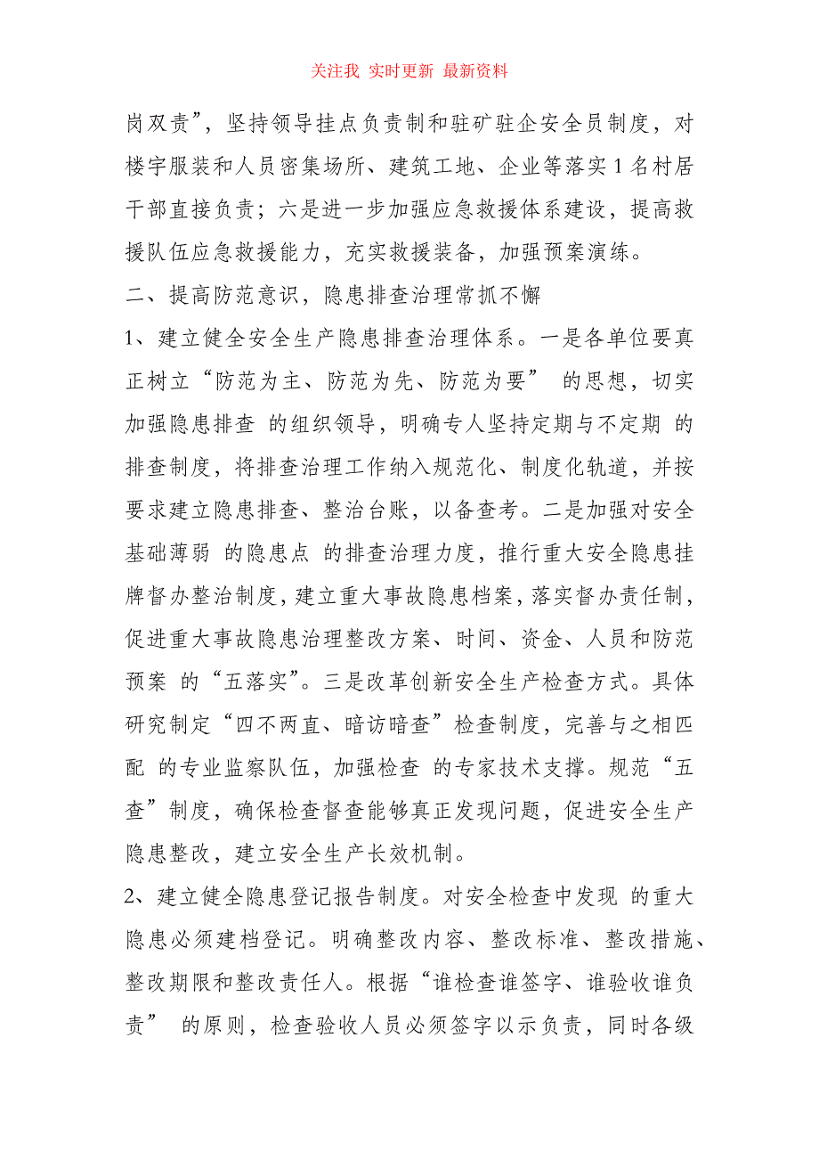 2021年街道安全生产工作要点_第2页