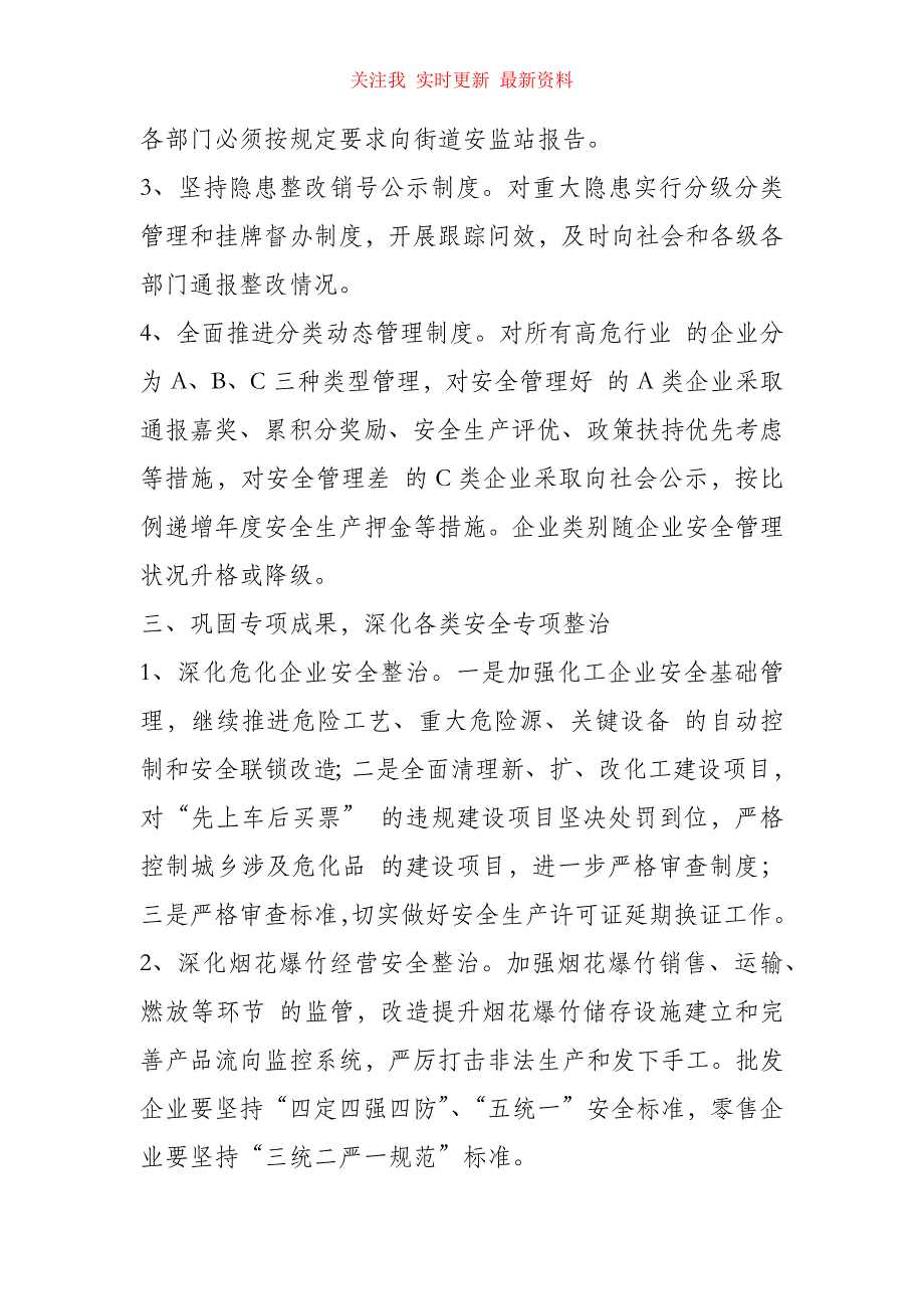 2021年街道安全生产工作要点_第3页