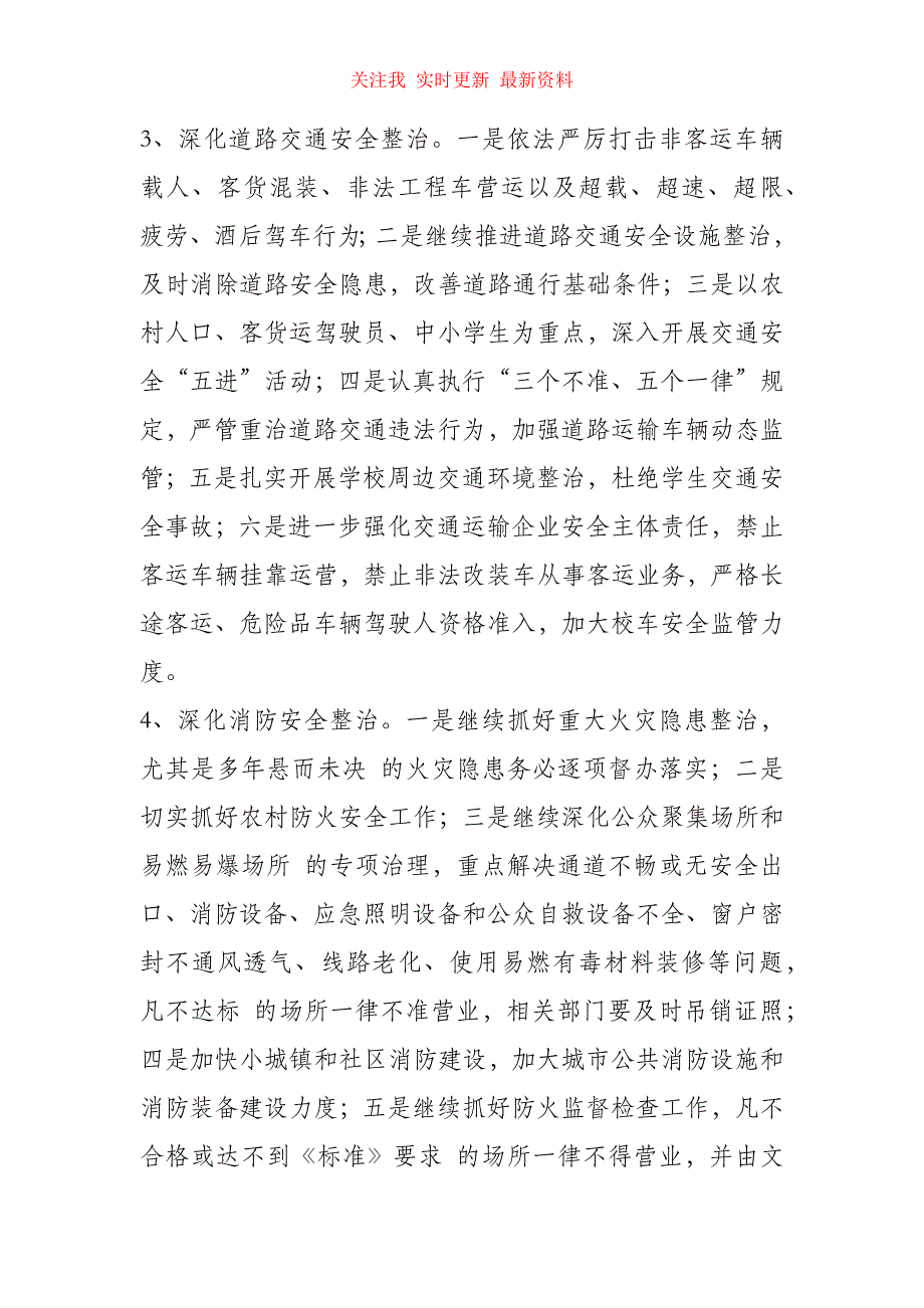 2021年街道安全生产工作要点_第4页