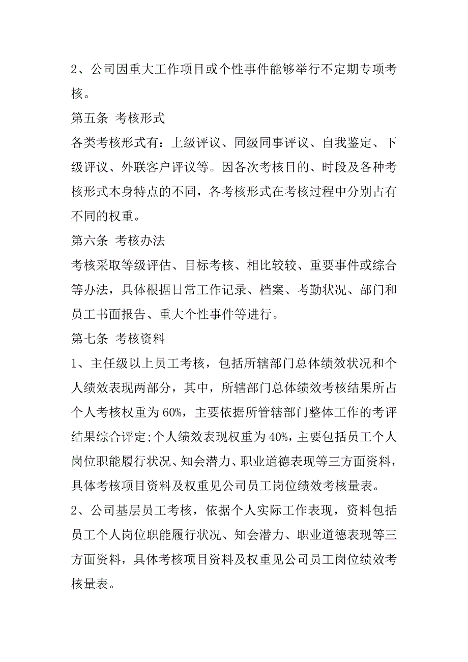 2023年公司规章制度必须严格考核7篇_第3页