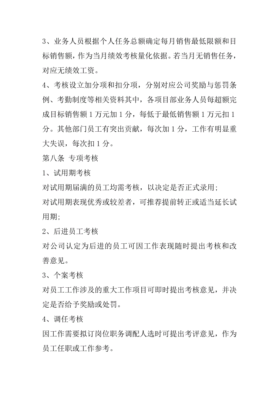 2023年公司规章制度必须严格考核7篇_第4页