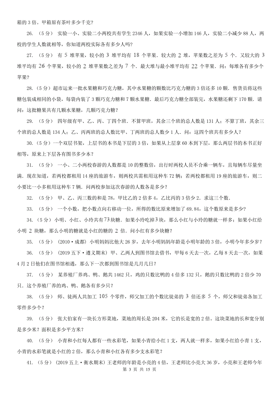 辽宁省2020年小学奥数系列6-1-5和倍问题_第3页