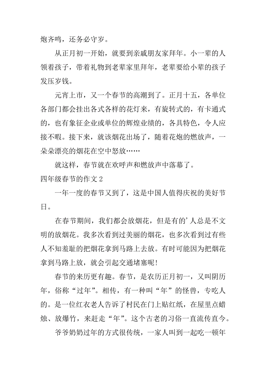 四年级春节的作文3篇(春节作文4年级)_第2页