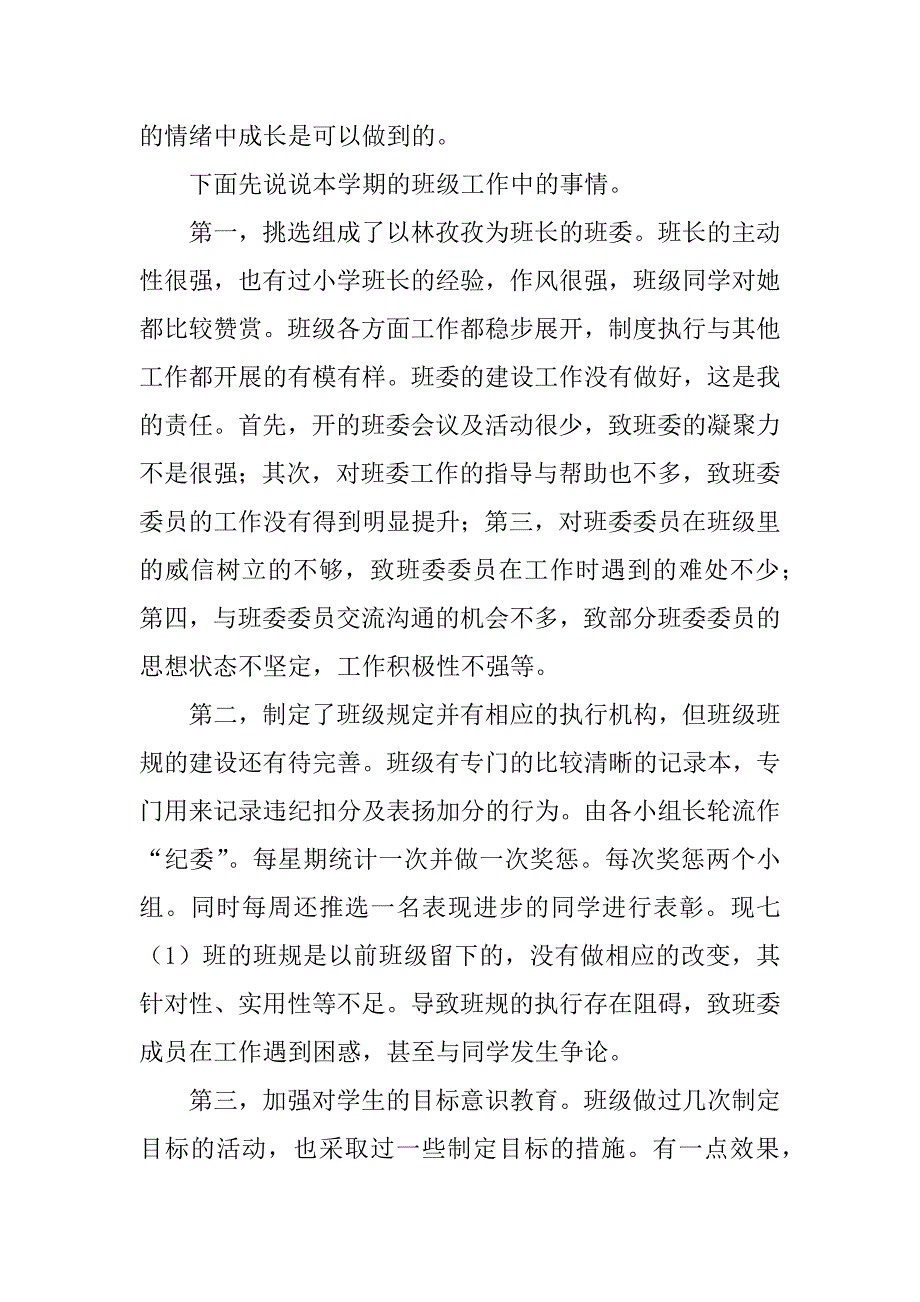 七年级班主任年度工作总结5篇_第3页