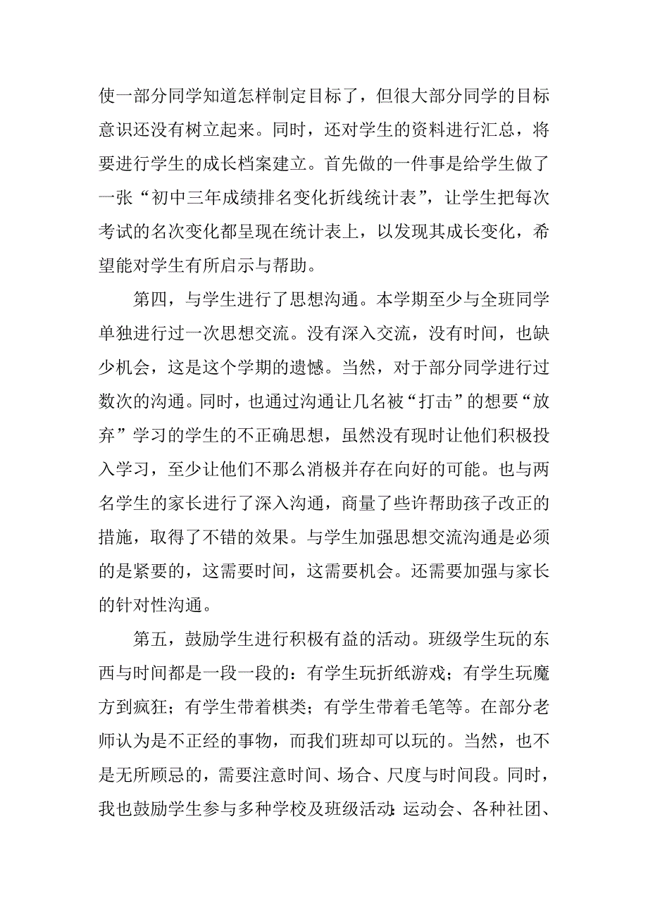 七年级班主任年度工作总结5篇_第4页