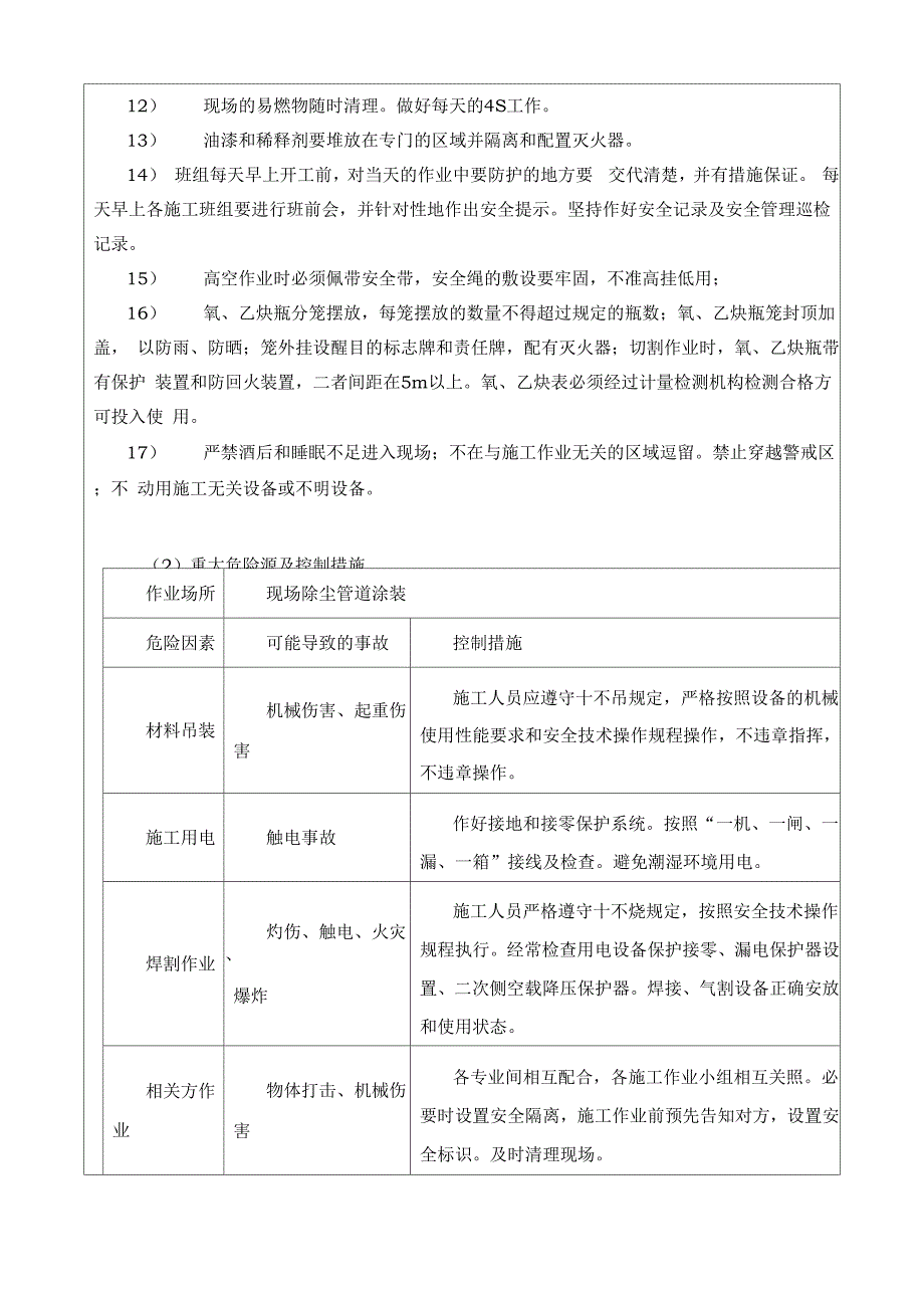 安全技术交底记录_第2页