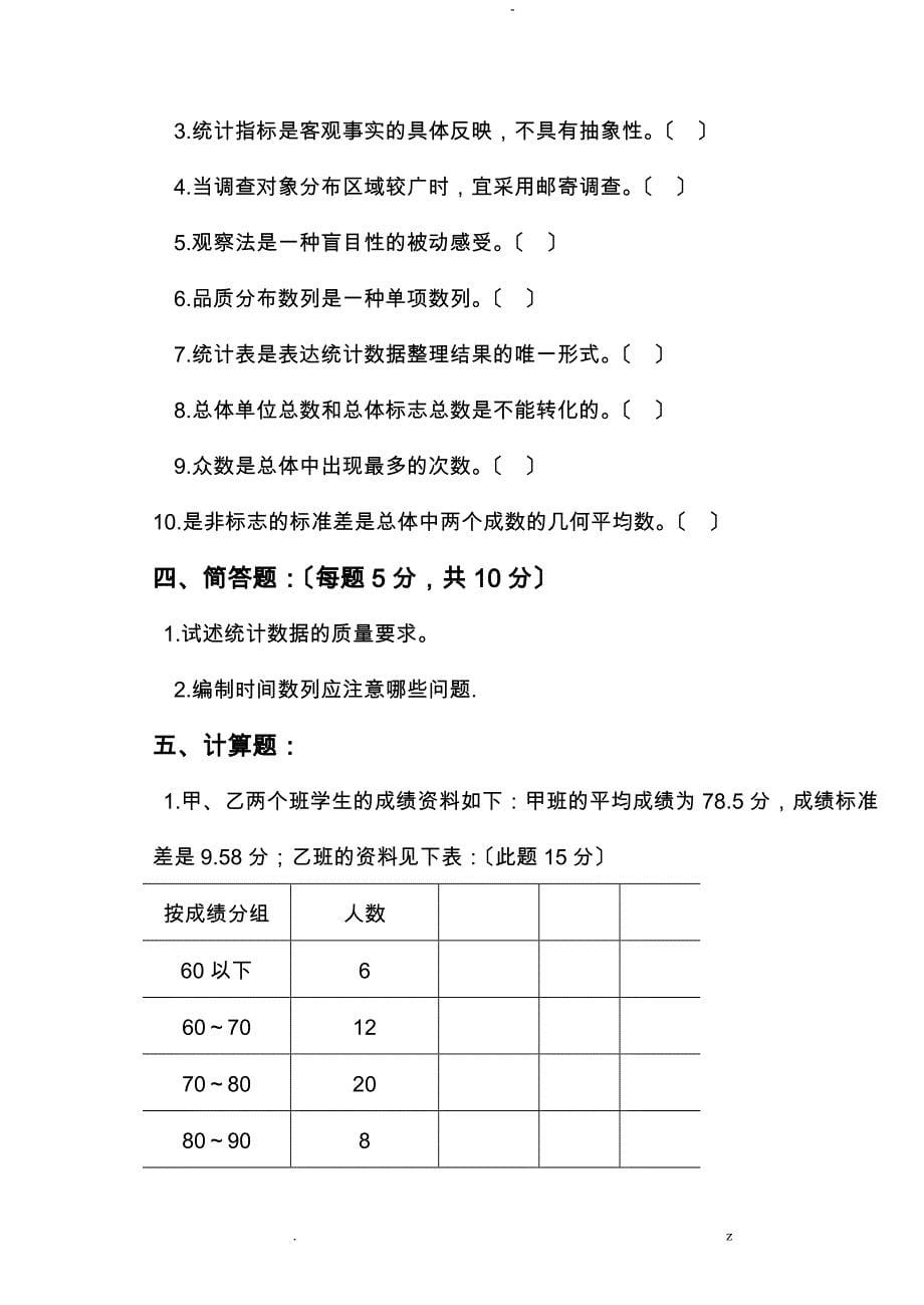 统计学原理试题答案_第5页