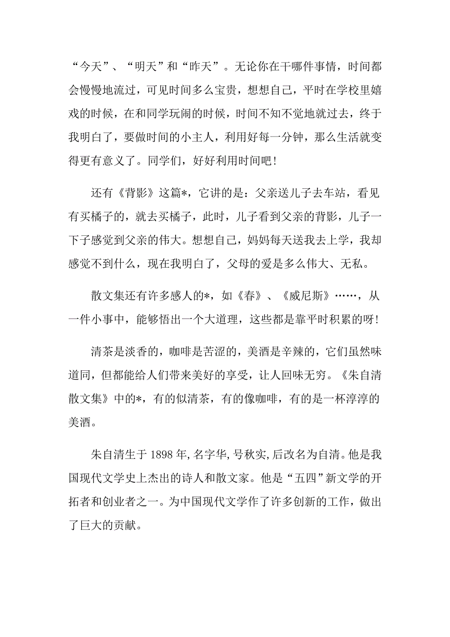 朱自清散文集读后感700字读书笔记_第3页