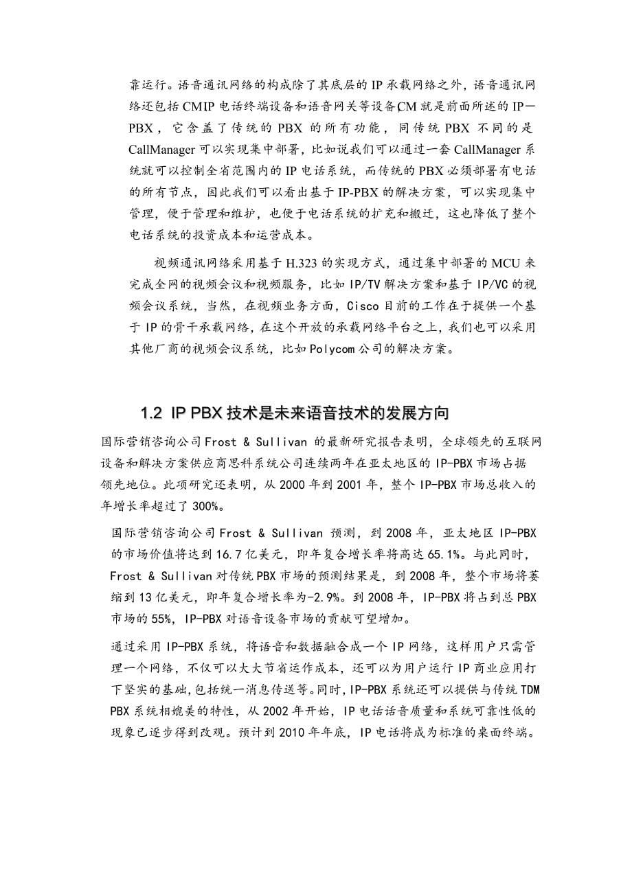 思科IP电话和视频会议解决方案江西地税_第5页