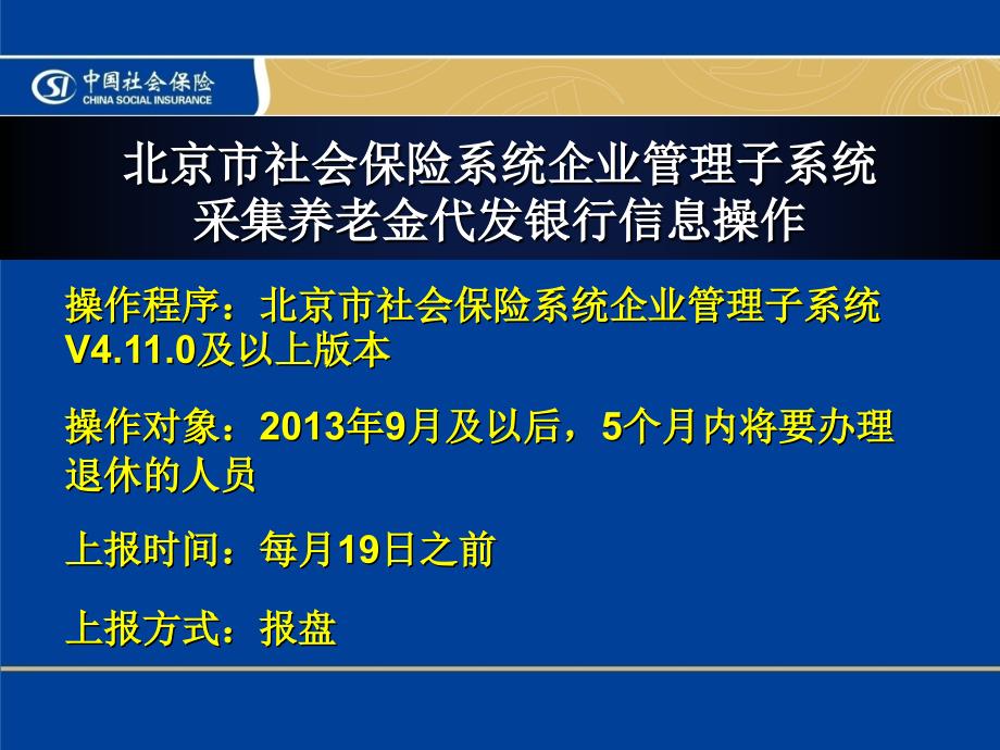 退休职工银行信息采集PPT课件_第2页