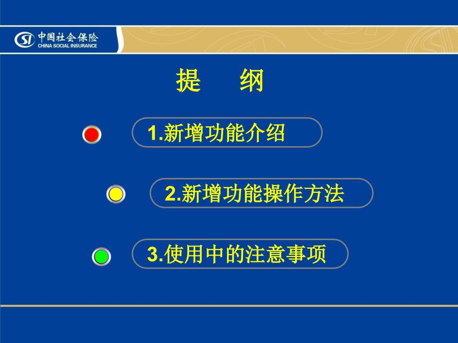 退休职工银行信息采集PPT课件_第3页