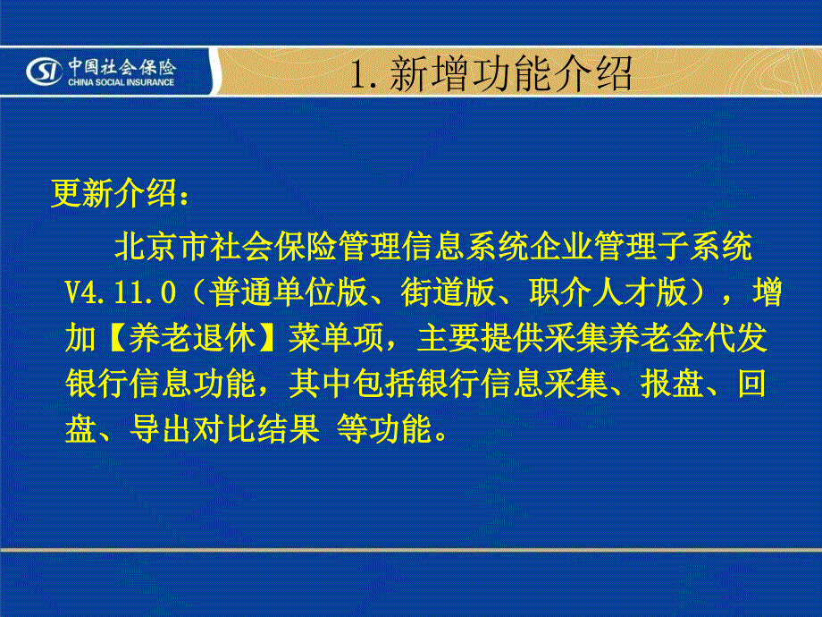 退休职工银行信息采集PPT课件_第4页