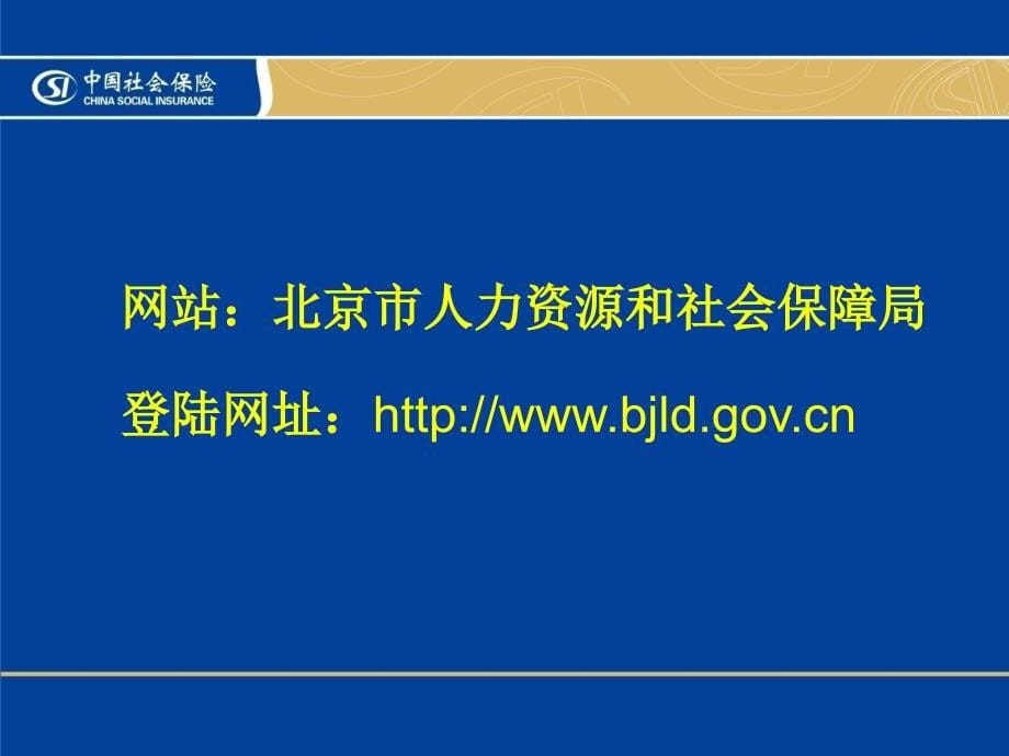 退休职工银行信息采集PPT课件_第5页