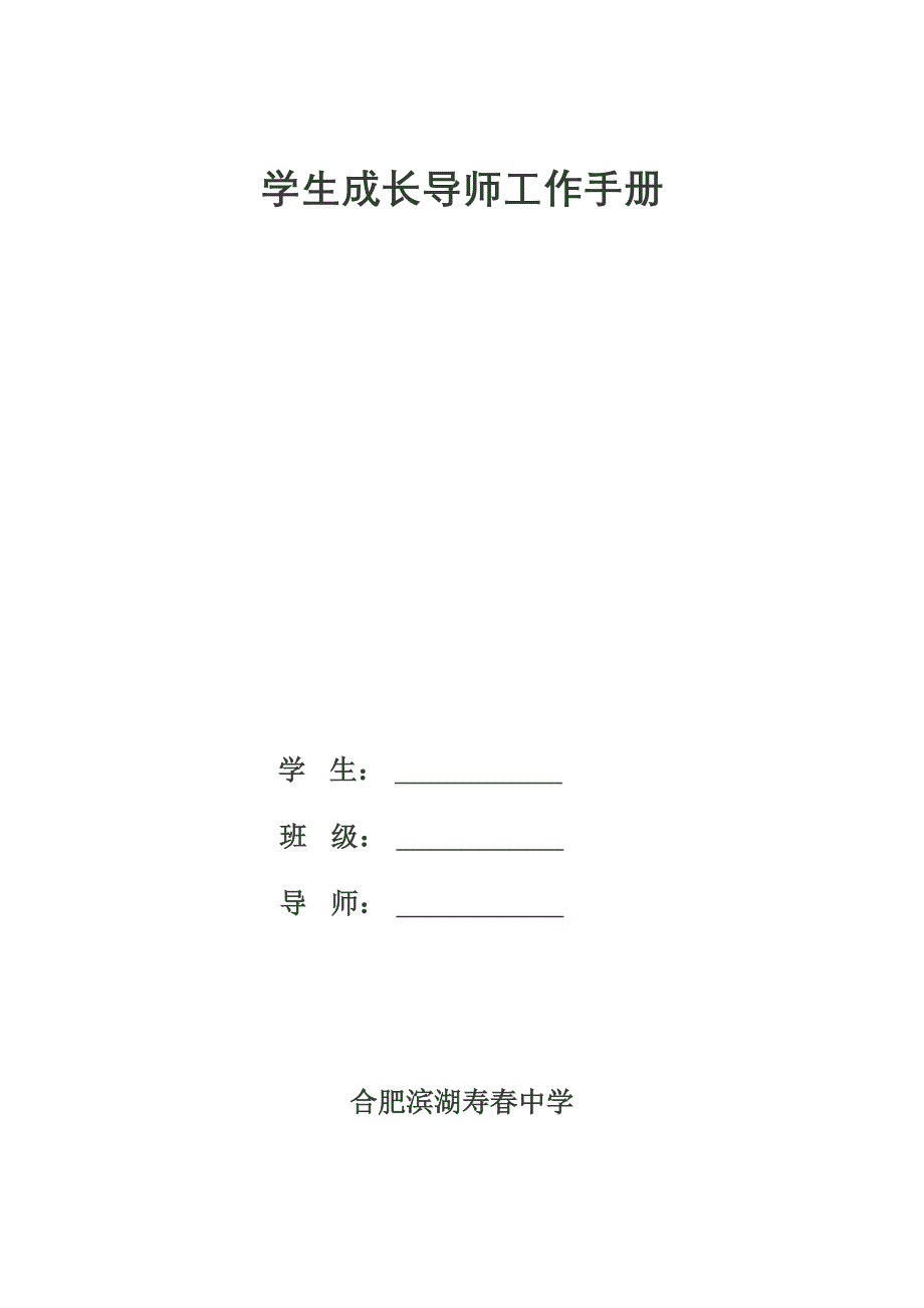 学生成长导师制方案(1)_第3页