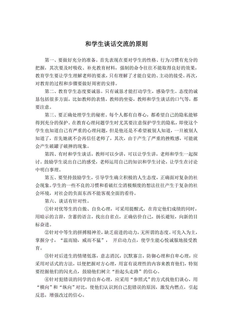 学生成长导师制方案(1)_第4页