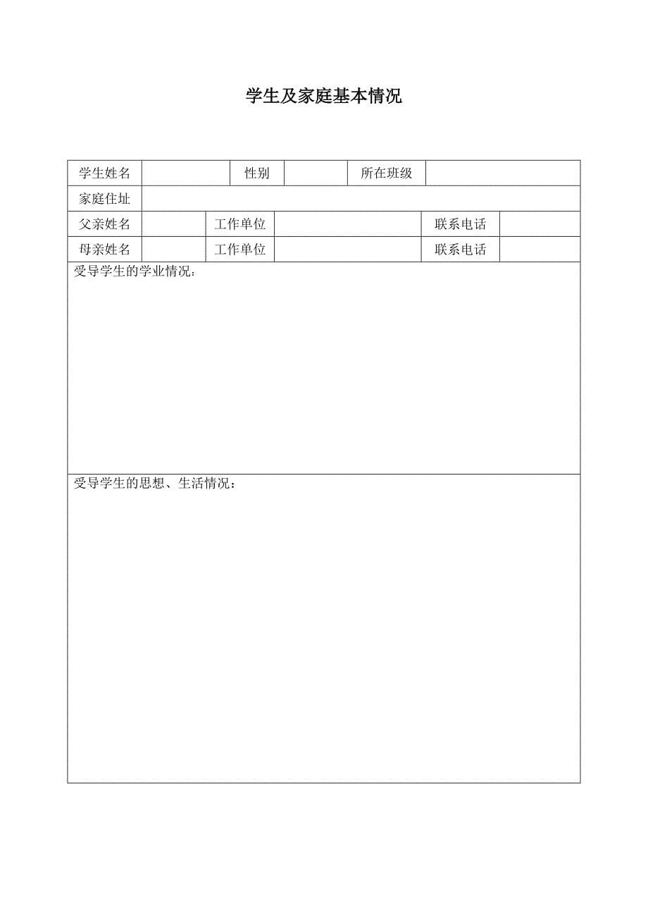 学生成长导师制方案(1)_第5页