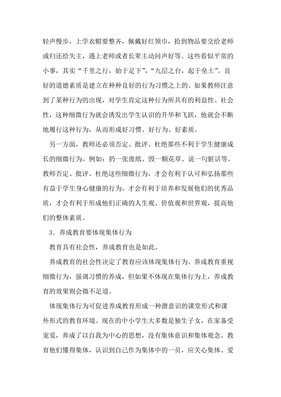 农村中小学实施素质教育应从养成教育着手_第3页