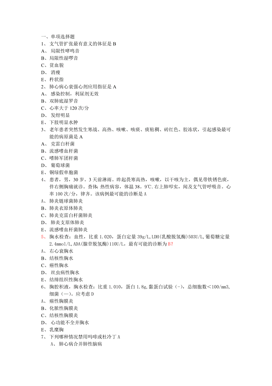 呼吸系统题3.1Doc1.doc_第1页