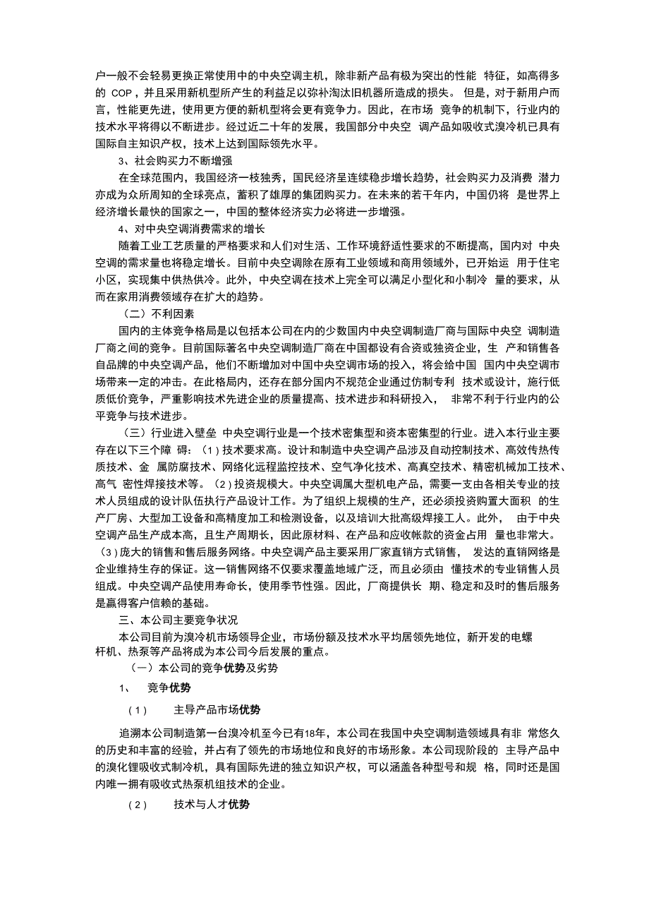 中央空调的概念及分类_第3页