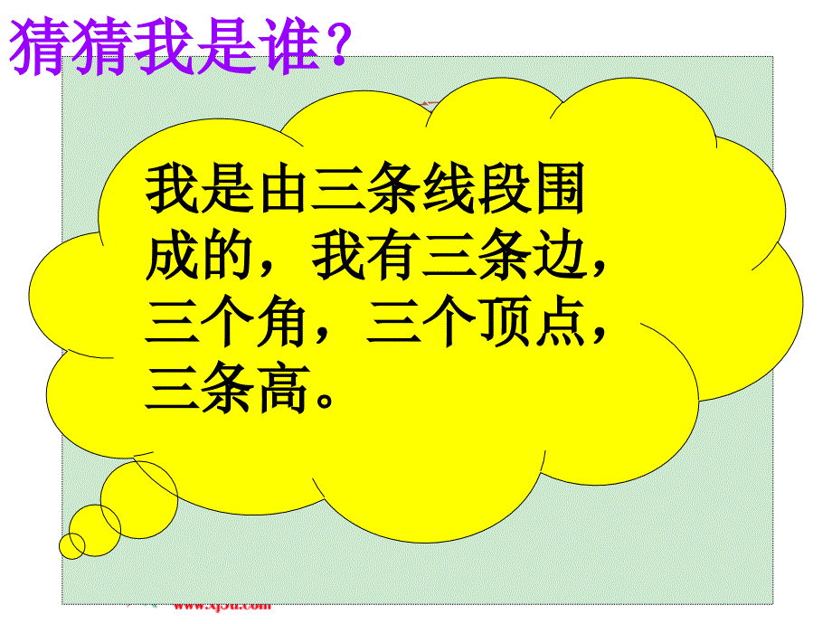 人教版四年级下册三角形整理与复习ppt课件_第2页