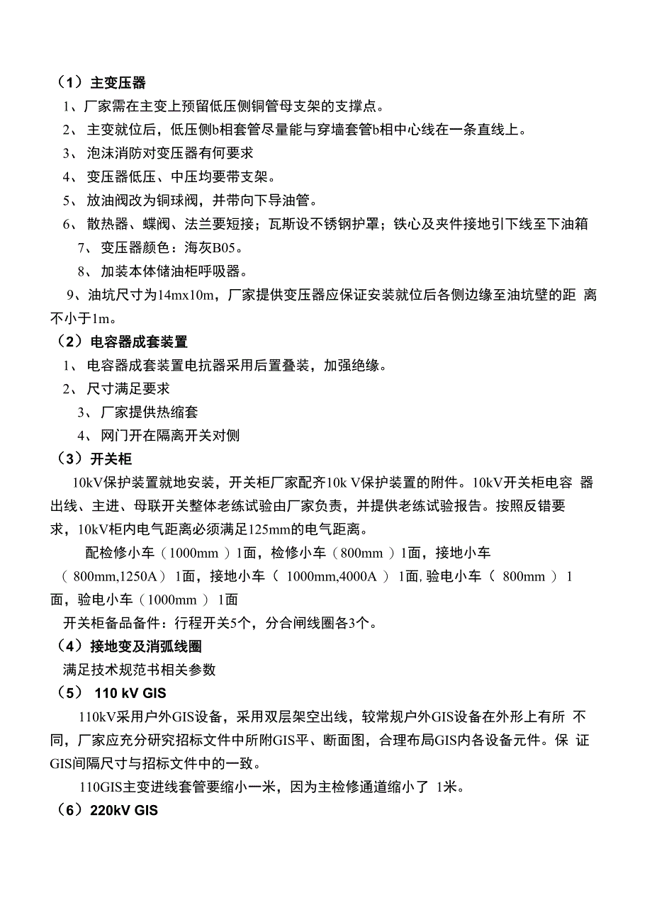 设计联络会会议方案_第4页