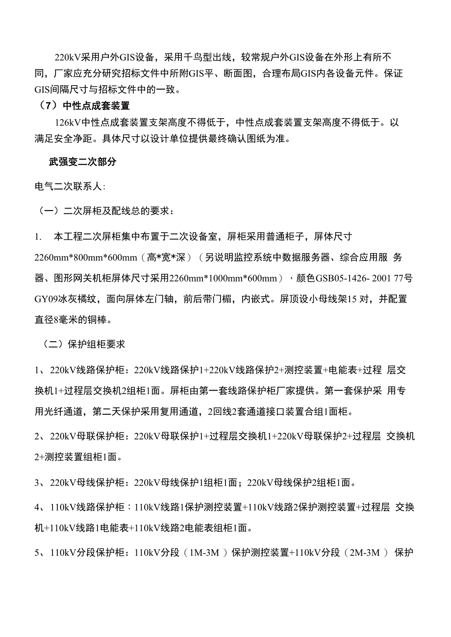 设计联络会会议方案_第5页