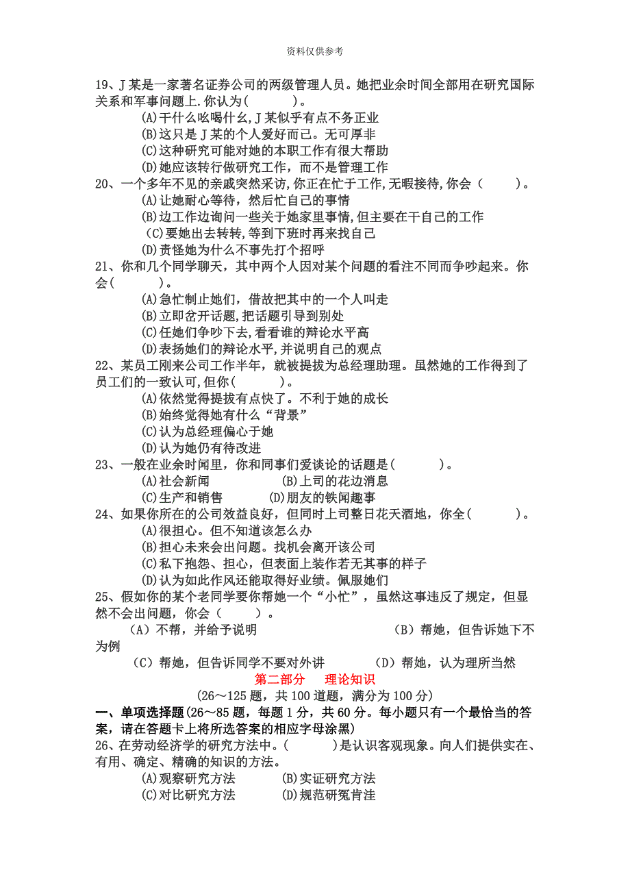 企业人力资源考试-5月人力资源管理师三级考试试题及答案_第4页