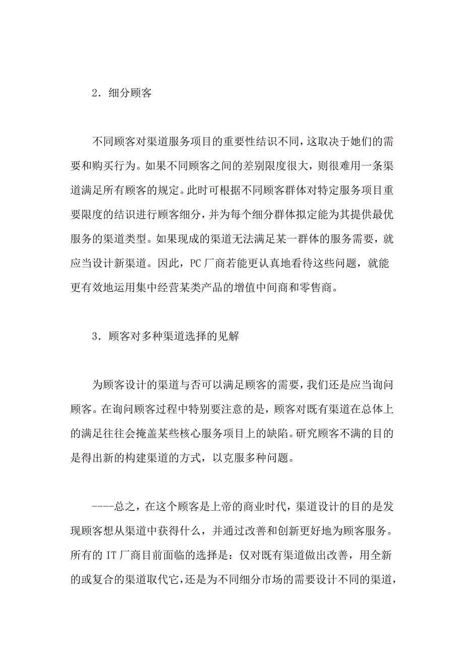 产品销售渠道战略分析_第4页