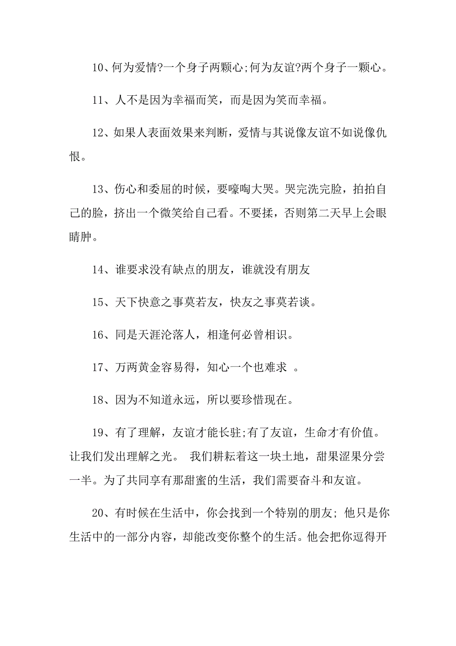 交朋友句子经典赏析_第2页