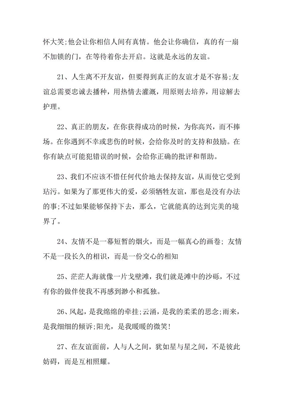 交朋友句子经典赏析_第3页