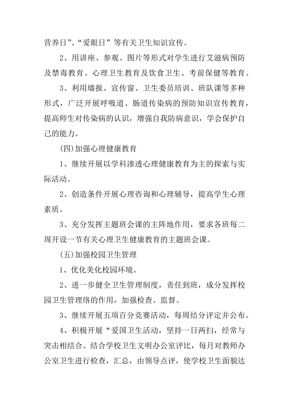 XX年小学健康教育工作计划及总结_第2页