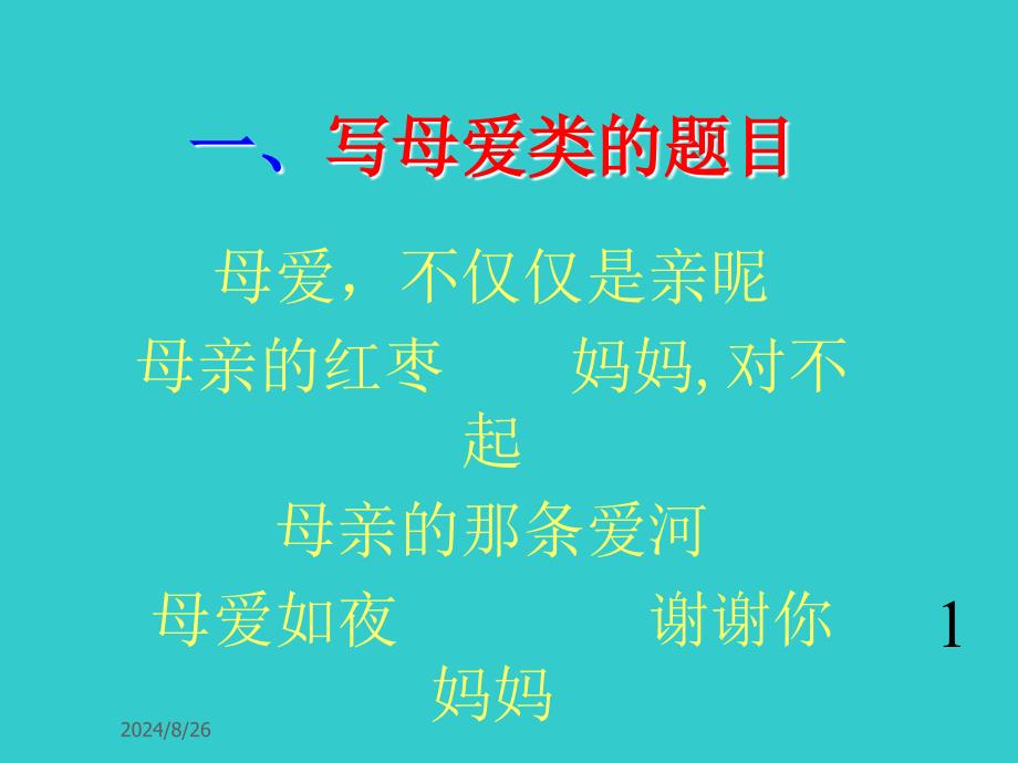 作文命题选材构思_第2页