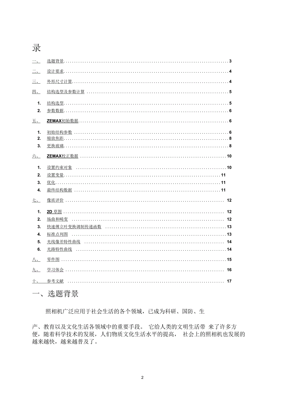 照相物镜设计_第4页