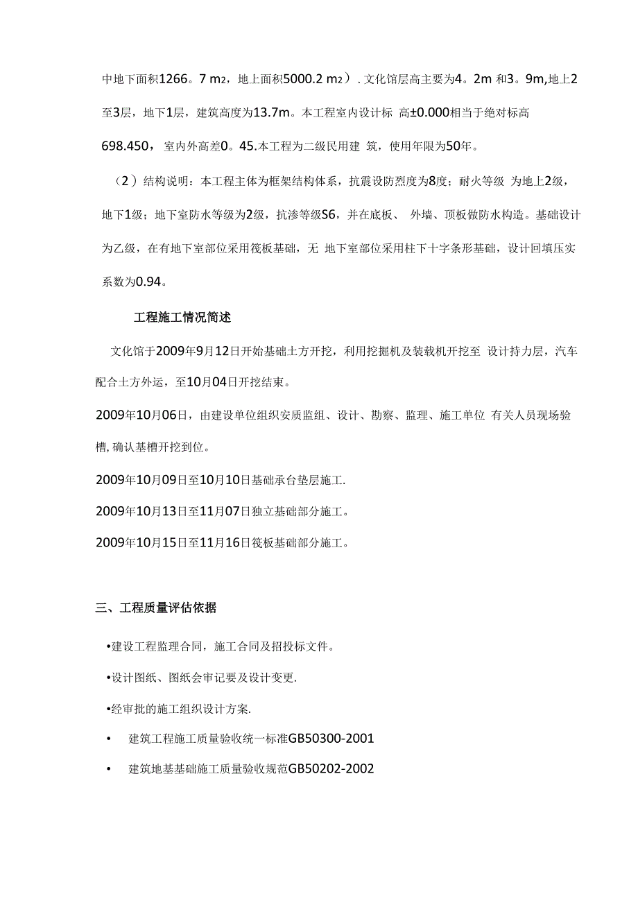 监理地基与基础评估报告_第4页