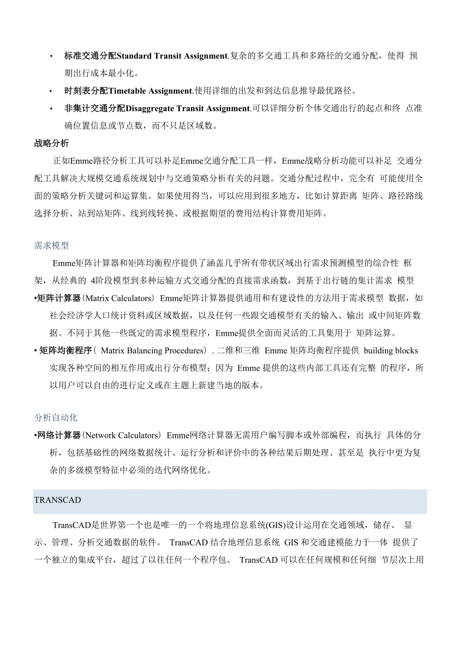 各类交通仿真软件综合介绍_第2页