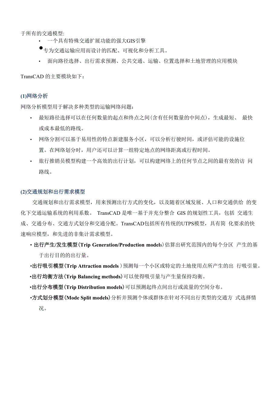 各类交通仿真软件综合介绍_第3页