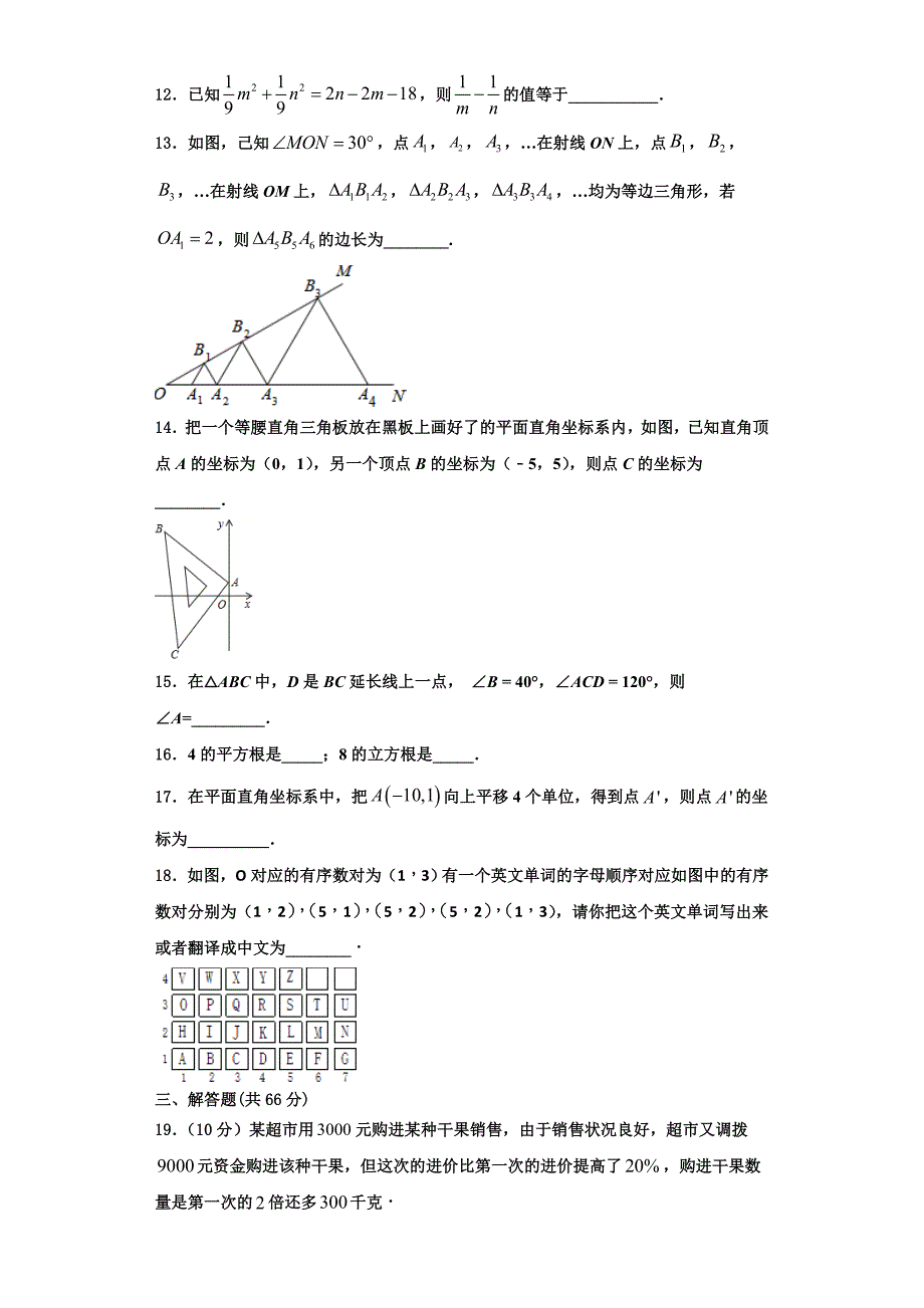 贵州省凯里市第十二中学2023学年数学八上期末考试模拟试题含解析.doc_第3页