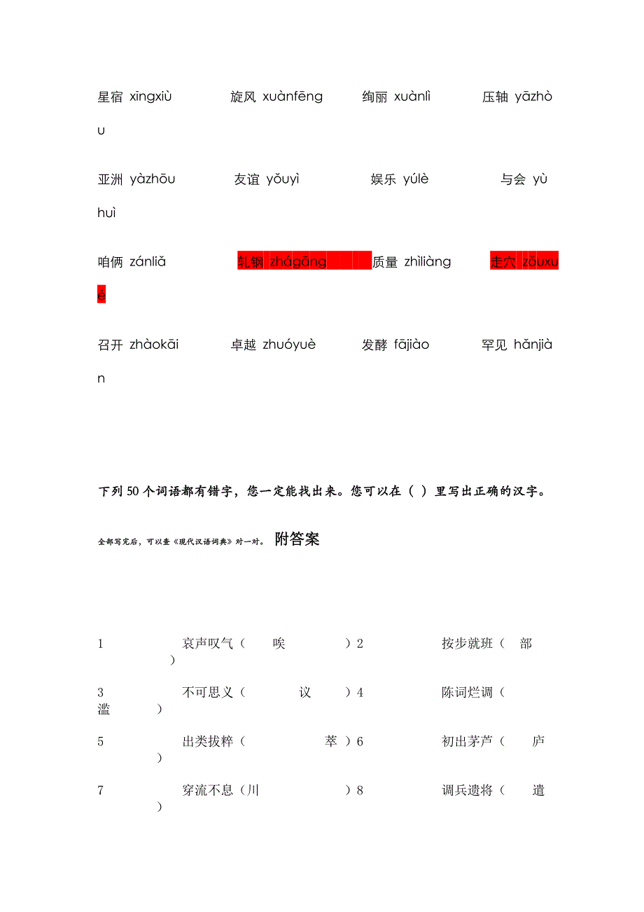 普通话考核参考资料_第3页