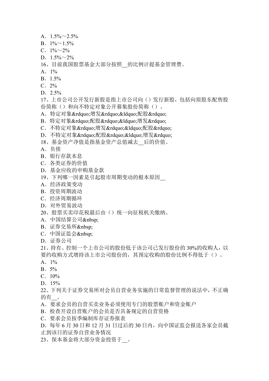 2015年上半年陕西省证券从业资格考试：证券投资的收益与风险模拟试题.docx_第3页