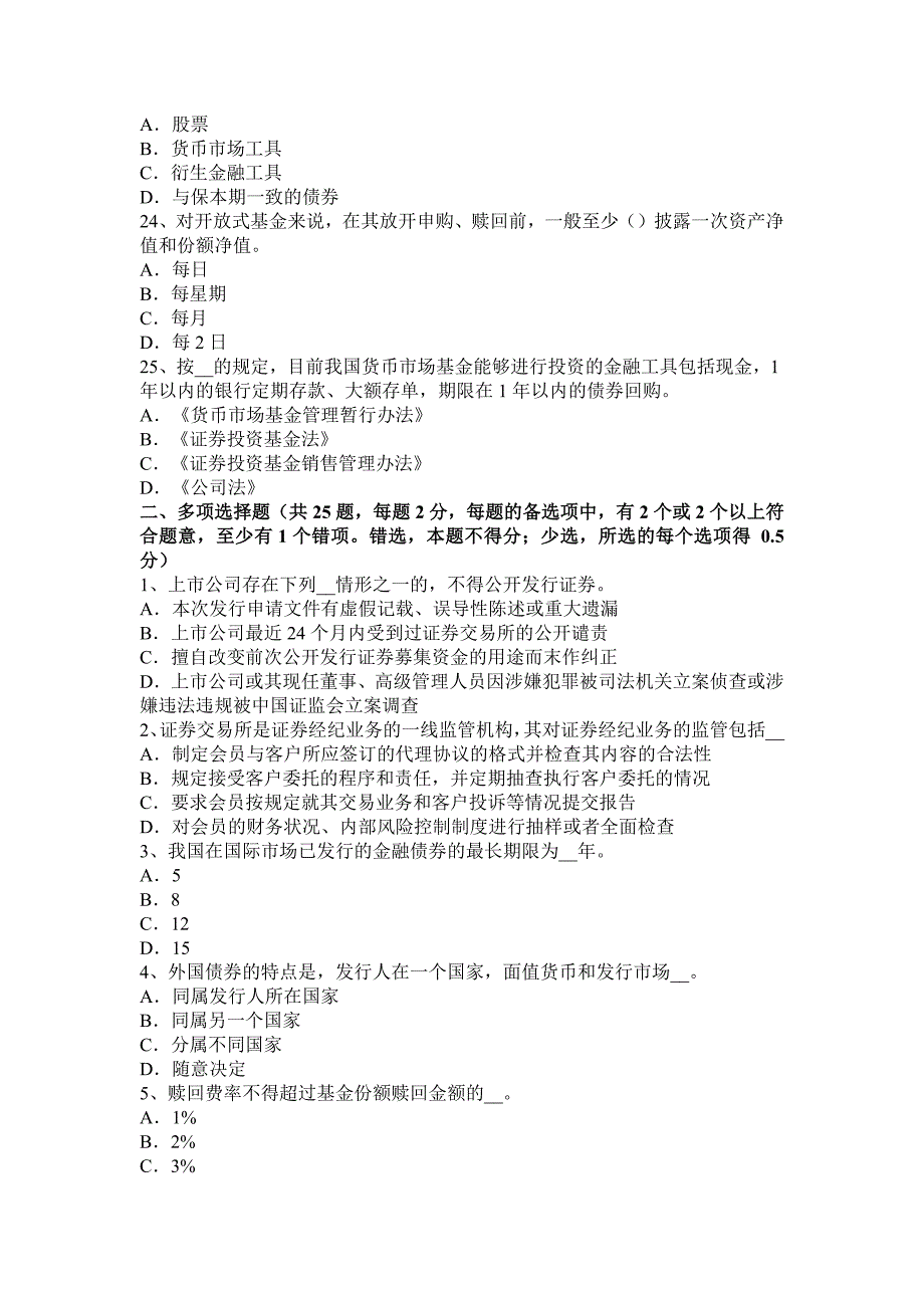 2015年上半年陕西省证券从业资格考试：证券投资的收益与风险模拟试题.docx_第4页