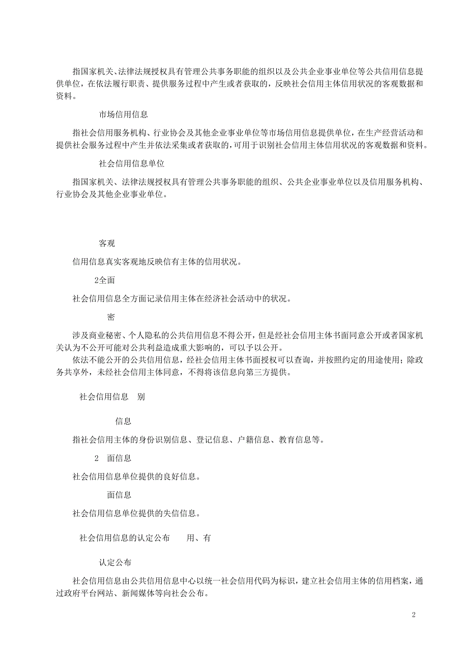 企业信用评价规范(行政审批适用)_第2页