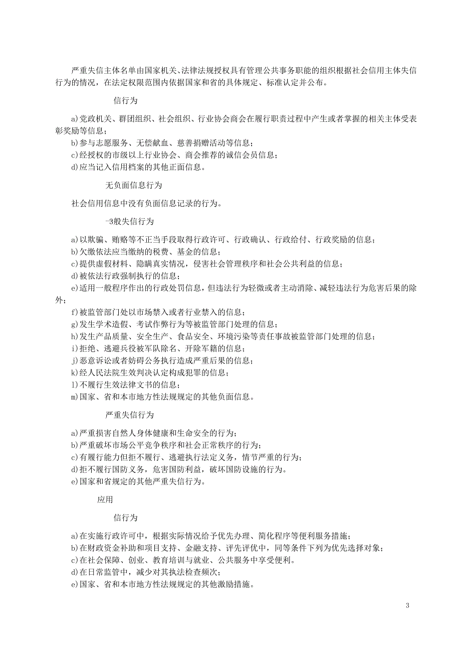 企业信用评价规范(行政审批适用)_第3页